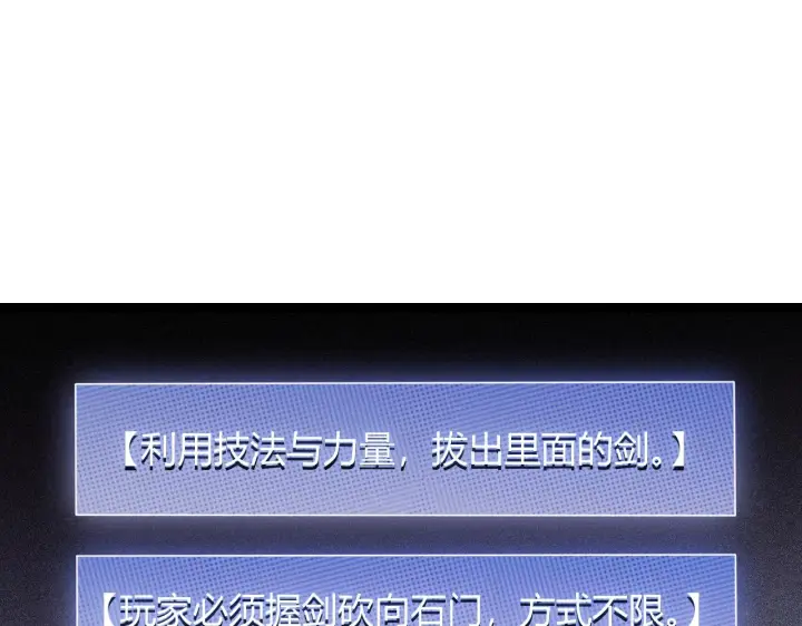 《我来自游戏》第125话 如何拔剑？图76