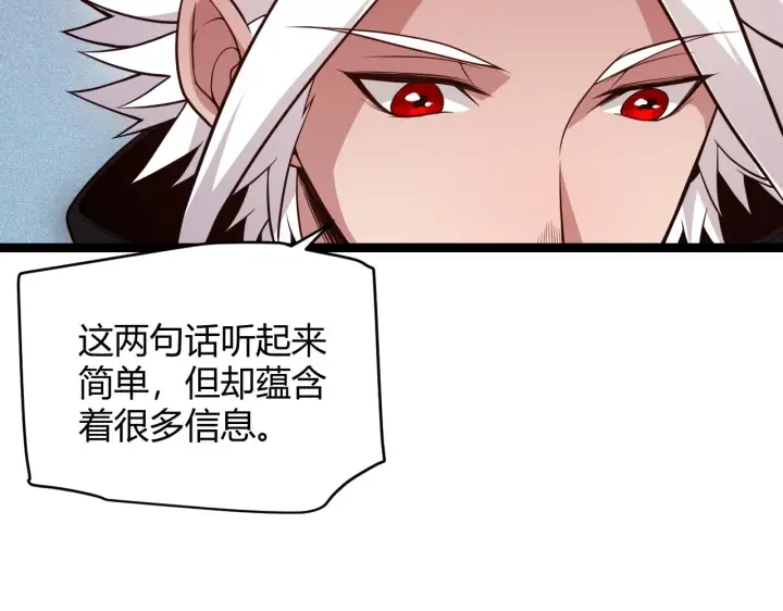 《我来自游戏》第125话 如何拔剑？图78