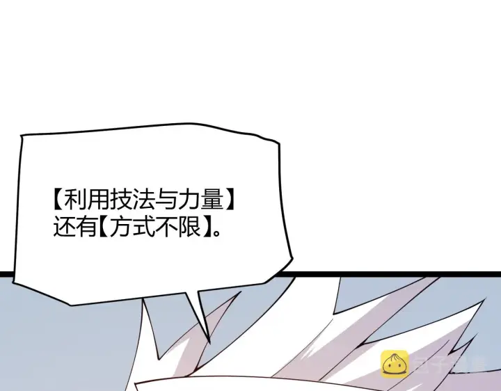 《我来自游戏》第125话 如何拔剑？图82