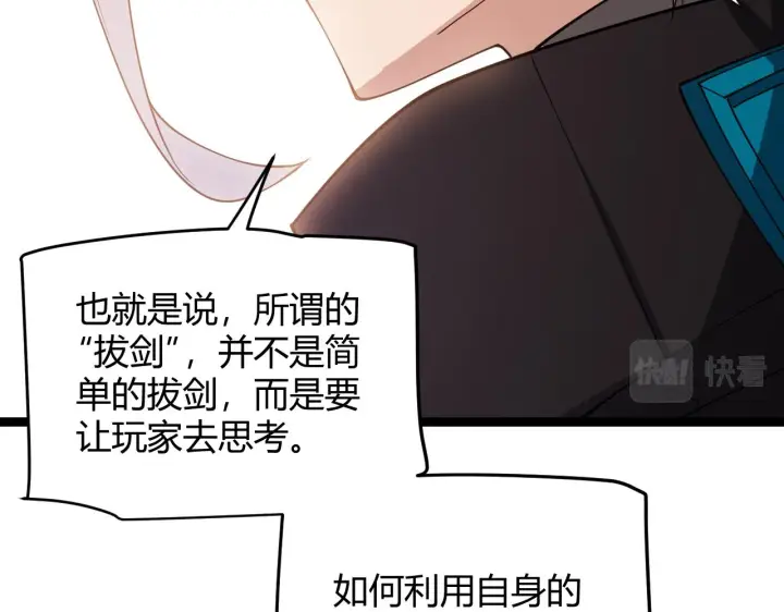《我来自游戏》第125话 如何拔剑？图84