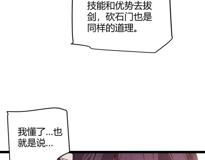 《我来自游戏》第125话 如何拔剑？图85