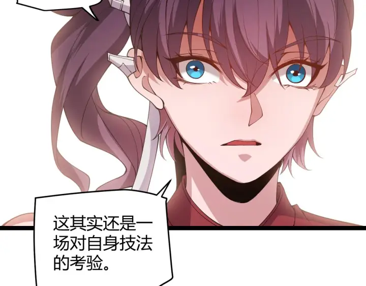 《我来自游戏》第125话 如何拔剑？图86