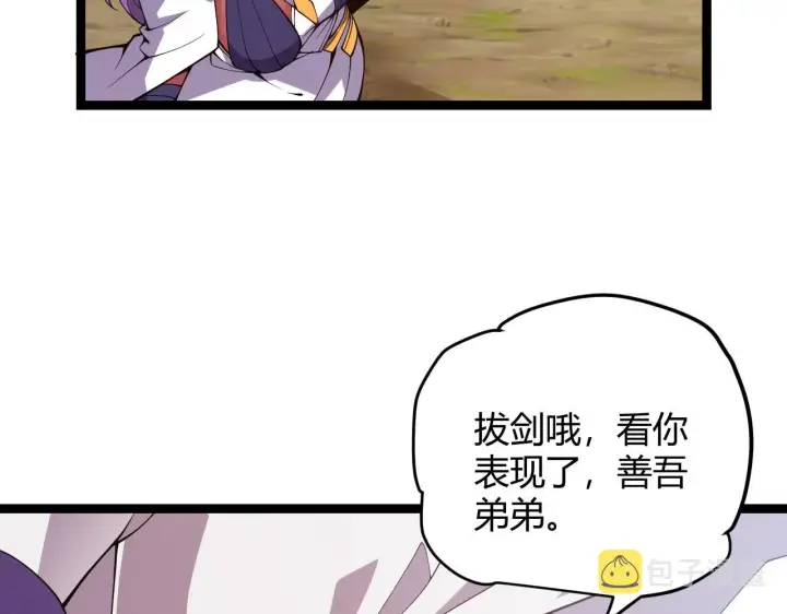 《我来自游戏》第125话 如何拔剑？图89