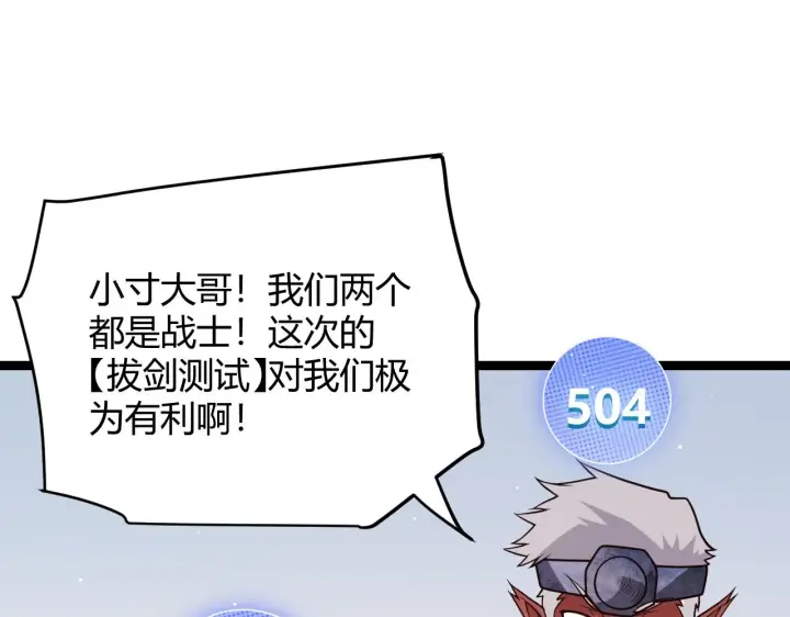 《我来自游戏》第125话 如何拔剑？图93