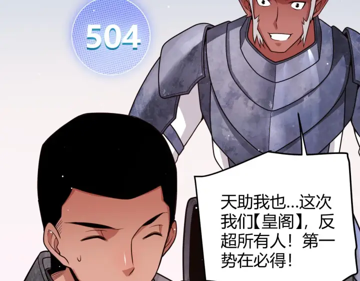《我来自游戏》第125话 如何拔剑？图94