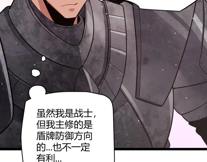 《我来自游戏》第125话 如何拔剑？图95