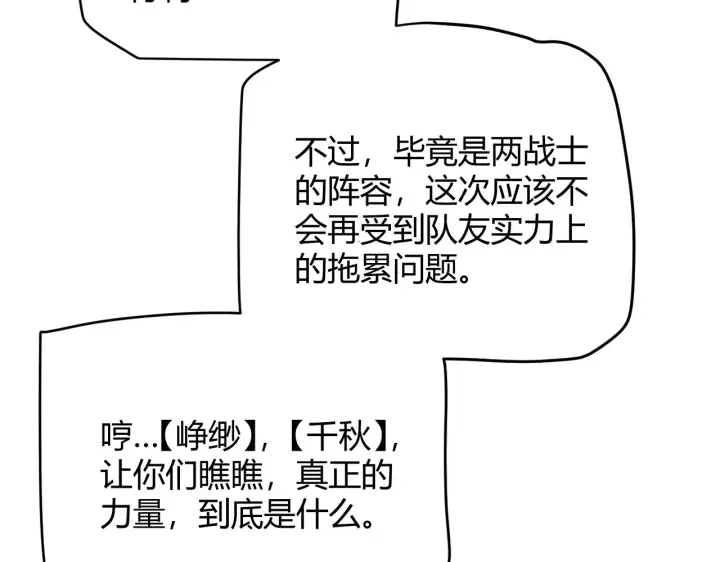 《我来自游戏》第125话 如何拔剑？图96