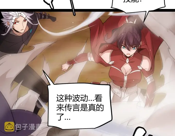 《我来自游戏》第126话 凌策小组的压力图102