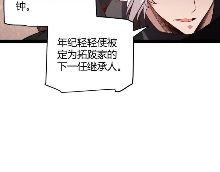 《我来自游戏》第126话 凌策小组的压力图106