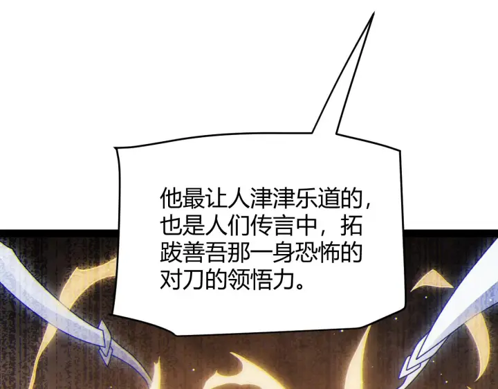 《我来自游戏》第126话 凌策小组的压力图108