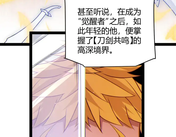 《我来自游戏》第126话 凌策小组的压力图110