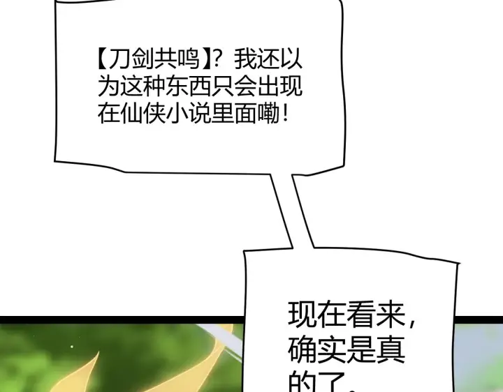 《我来自游戏》第126话 凌策小组的压力图114
