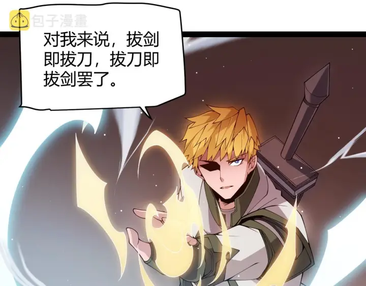 《我来自游戏》第126话 凌策小组的压力图121