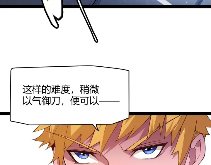 《我来自游戏》第126话 凌策小组的压力图123