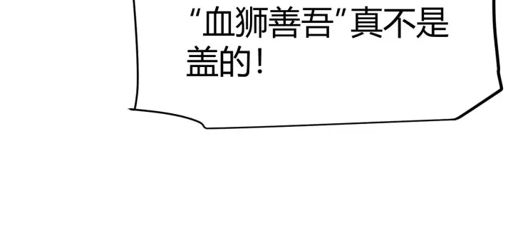 《我来自游戏》第126话 凌策小组的压力图133