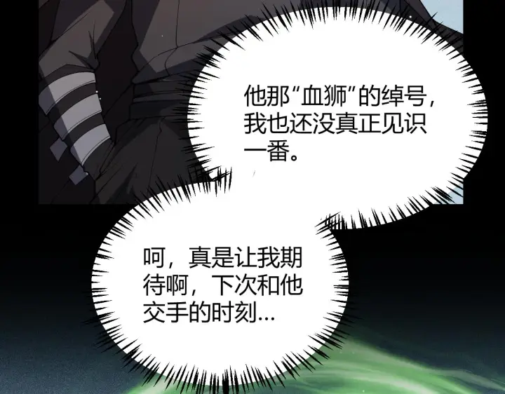 《我来自游戏》第126话 凌策小组的压力图146