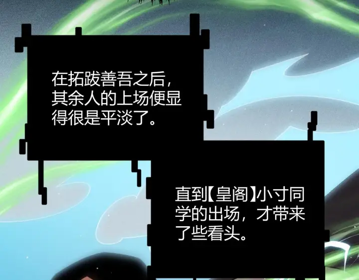 《我来自游戏》第126话 凌策小组的压力图147