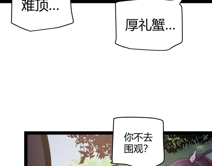 《我来自游戏》第126话 凌策小组的压力图23