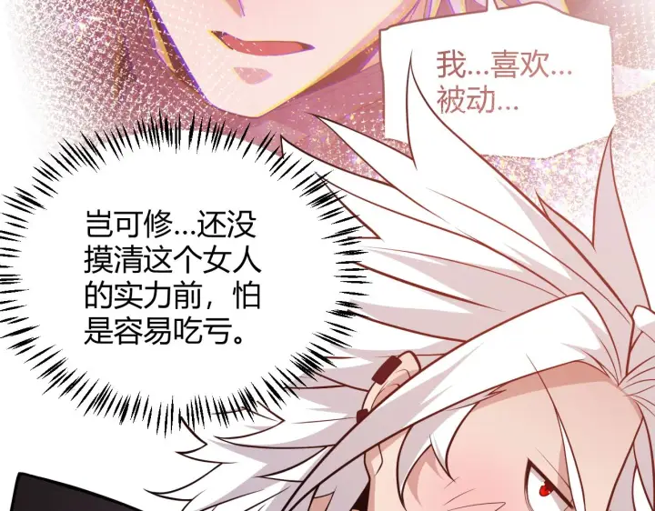 《我来自游戏》第126话 凌策小组的压力图28