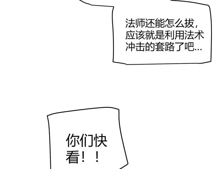 《我来自游戏》第126话 凌策小组的压力图32
