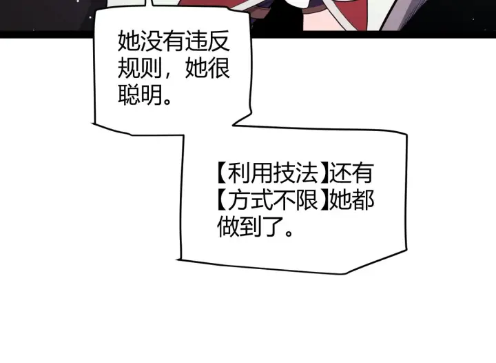《我来自游戏》第126话 凌策小组的压力图61
