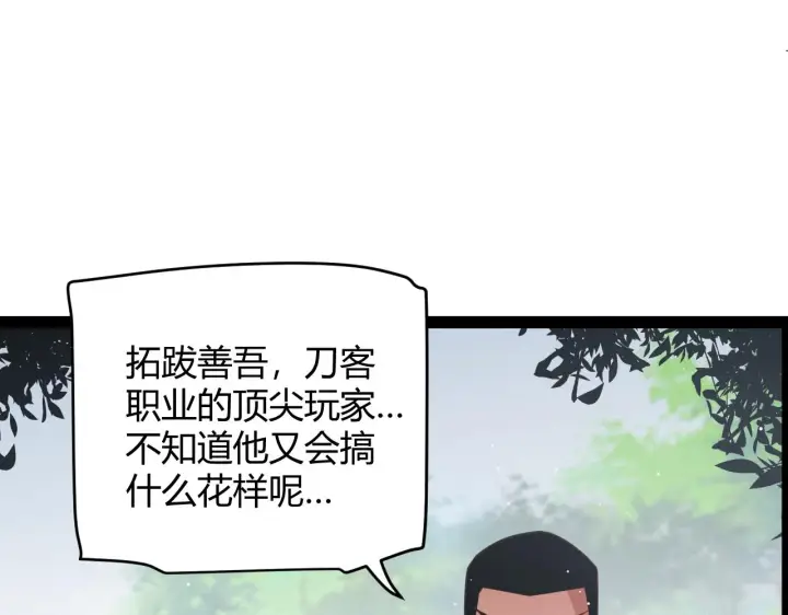 《我来自游戏》第126话 凌策小组的压力图73