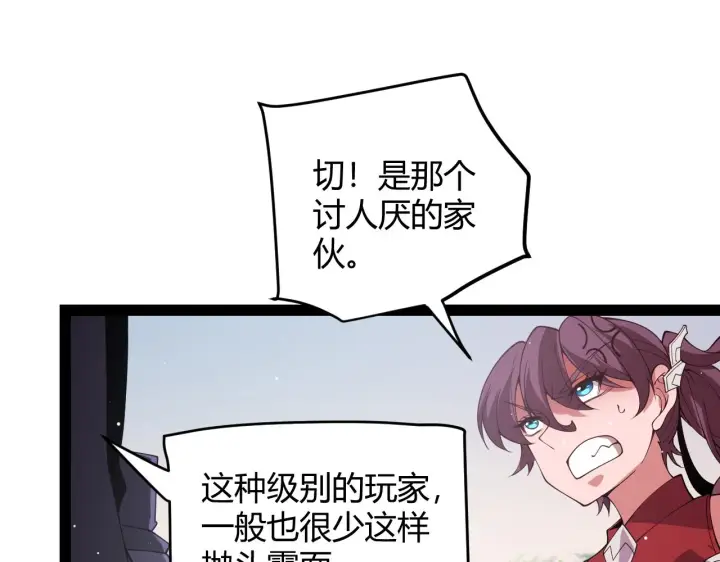《我来自游戏》第126话 凌策小组的压力图75