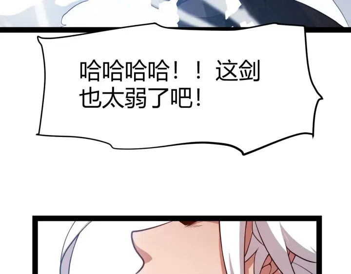 《我来自游戏》第127话 曾经王的剑！图102