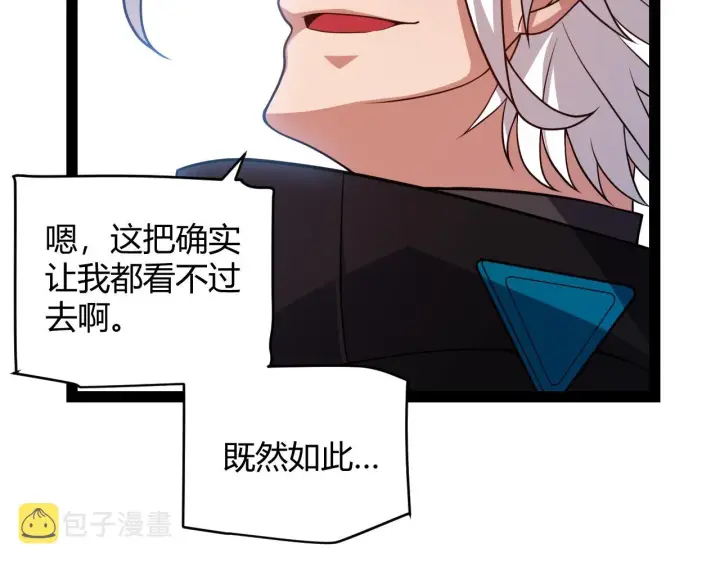 《我来自游戏》第127话 曾经王的剑！图103