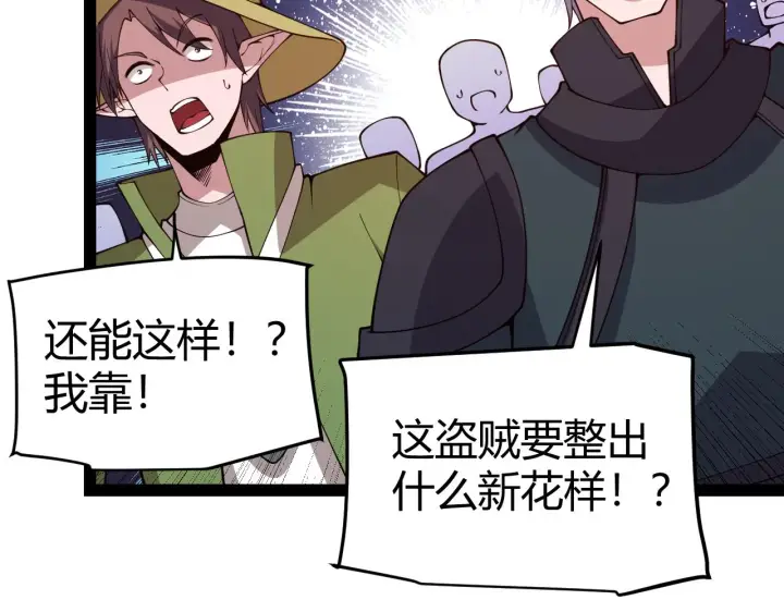 《我来自游戏》第127话 曾经王的剑！图110