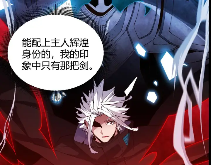 《我来自游戏》第127话 曾经王的剑！图112