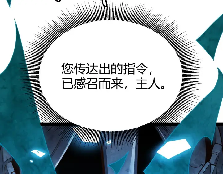 《我来自游戏》第127话 曾经王的剑！图114