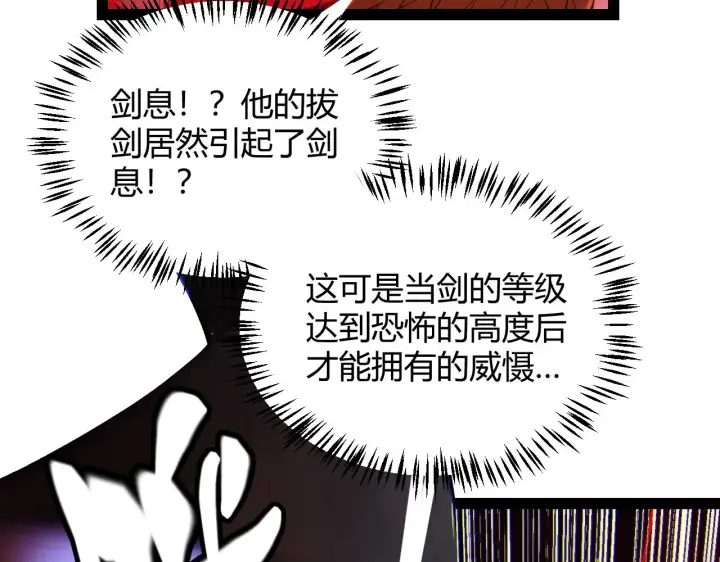 《我来自游戏》第127话 曾经王的剑！图132