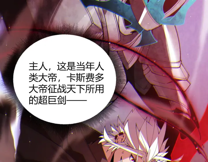 《我来自游戏》第127话 曾经王的剑！图135