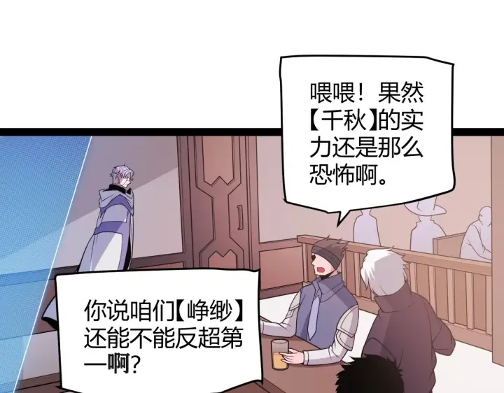 《我来自游戏》第127话 曾经王的剑！图15