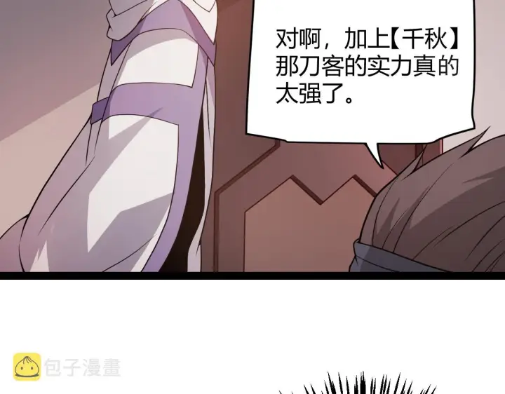 《我来自游戏》第127话 曾经王的剑！图18