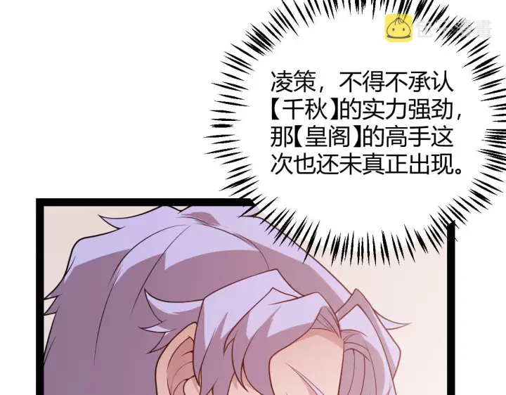 《我来自游戏》第127话 曾经王的剑！图19
