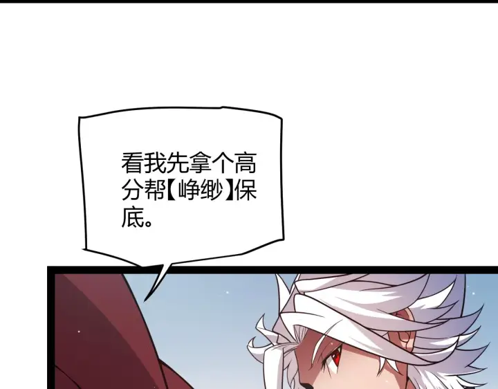 《我来自游戏》第127话 曾经王的剑！图30
