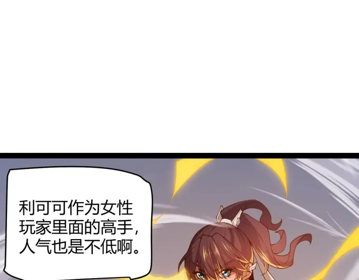 《我来自游戏》第127话 曾经王的剑！图34