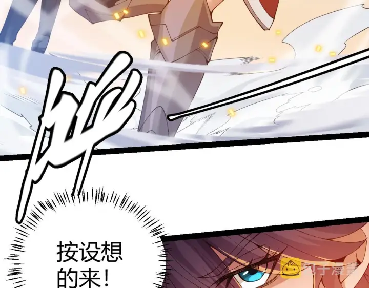 《我来自游戏》第127话 曾经王的剑！图36
