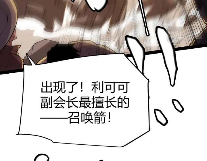 《我来自游戏》第127话 曾经王的剑！图49