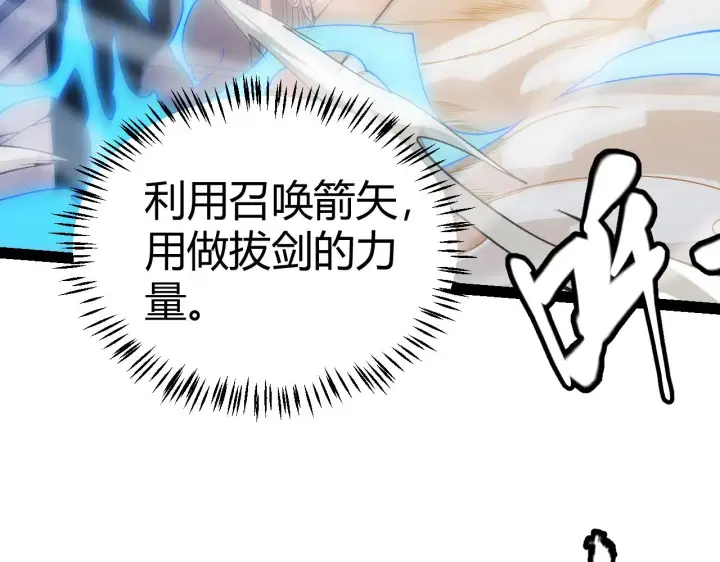 《我来自游戏》第127话 曾经王的剑！图51
