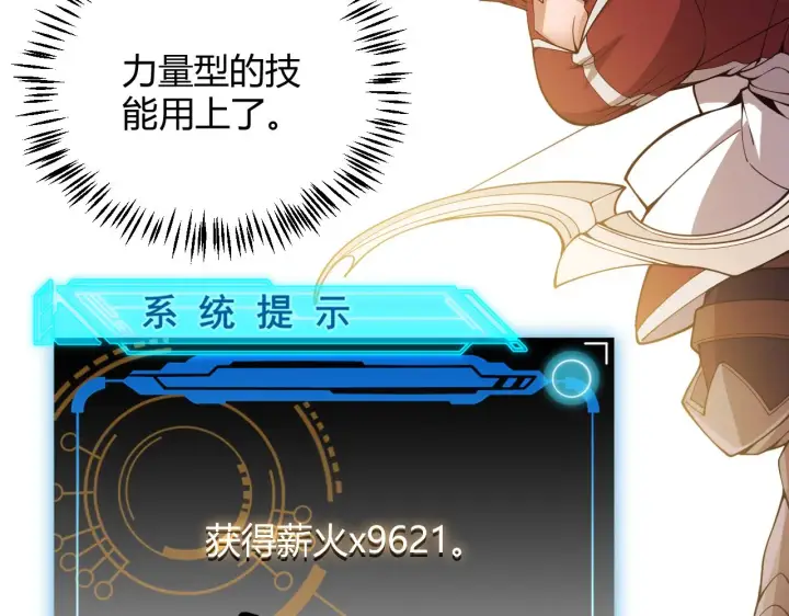 《我来自游戏》第127话 曾经王的剑！图67