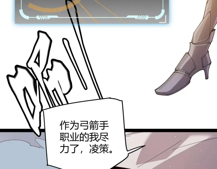 《我来自游戏》第127话 曾经王的剑！图68