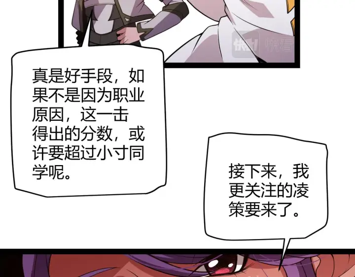 《我来自游戏》第127话 曾经王的剑！图73