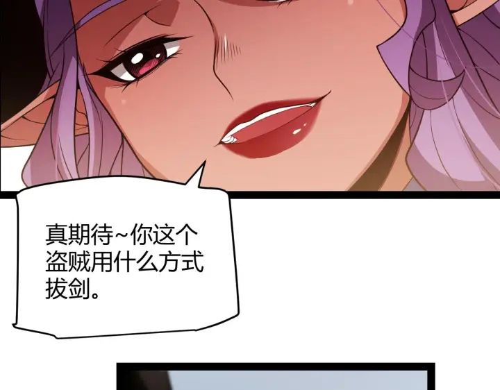 《我来自游戏》第127话 曾经王的剑！图74