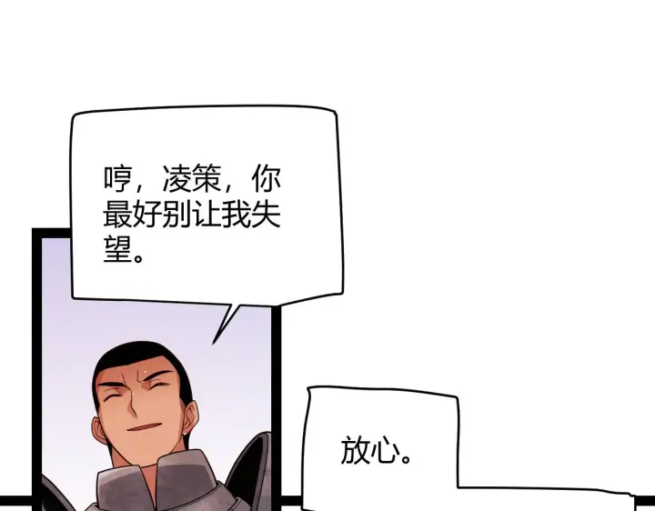 《我来自游戏》第127话 曾经王的剑！图77