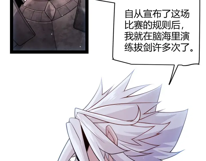 《我来自游戏》第127话 曾经王的剑！图78