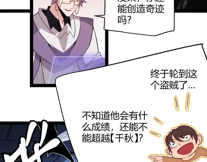 《我来自游戏》第127话 曾经王的剑！图80