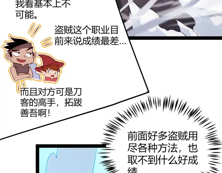 《我来自游戏》第127话 曾经王的剑！图83